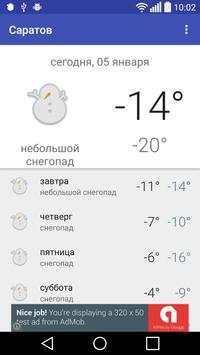 Saratov - weather screenshot 4