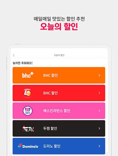 배달요기요 - 기다림 없는 맛집 배달앱 screenshot 15