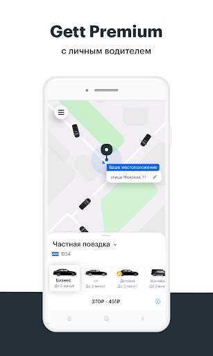 Gett — служба такси, личный водитель и доставка скриншот 1