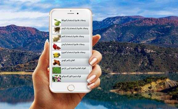 الطب النبوي و العلاج بالاعشاب 3 تصوير الشاشة