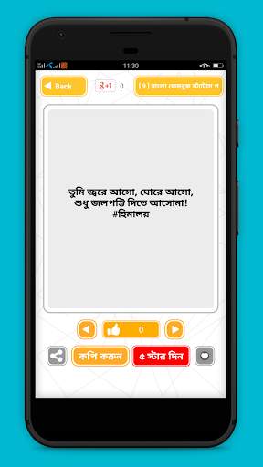 Bangla Status -বাংলা স্ট্যাটাস screenshot 3