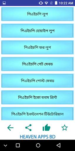 কম্পিউটার প্রোগ্রামিং ল্যাঙ্গুয়েজ গাইড pHp শিখুন 4 تصوير الشاشة