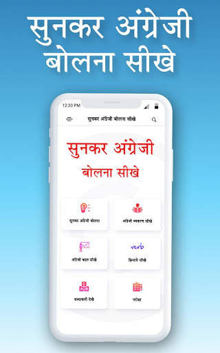Sunkar English Bolna Sikhe - Learn English screenshot 3