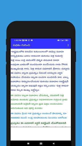 Pellikanuka Padhakam AP screenshot 3