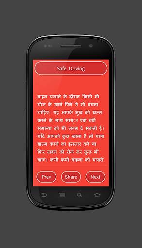 Safe Driving Tips screenshot 1