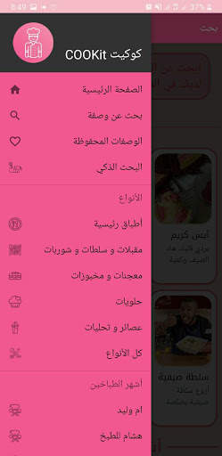 COOKit  كوكيت 5 تصوير الشاشة
