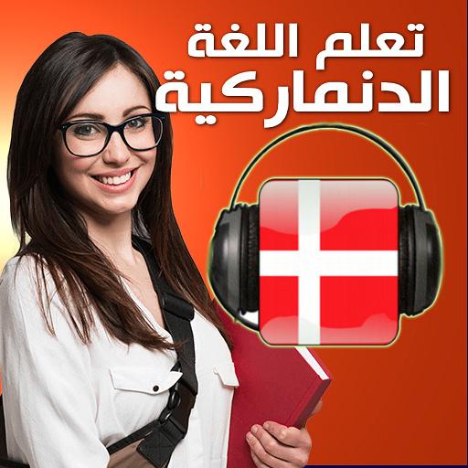 Learn the Danish language for Arabs icon