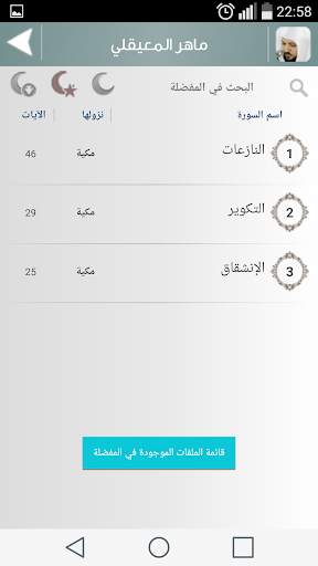 جزء عم - ترديد الأطفال 4 تصوير الشاشة