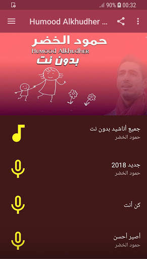 humood alkhudher nasheeds offline screenshot 2