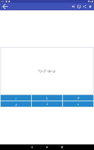 Learn Arabic screenshot 24