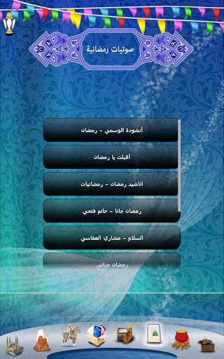 Ramadan 2015 screenshot 7