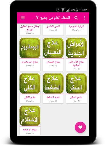 Prayers verses Koran to heal screenshot 19