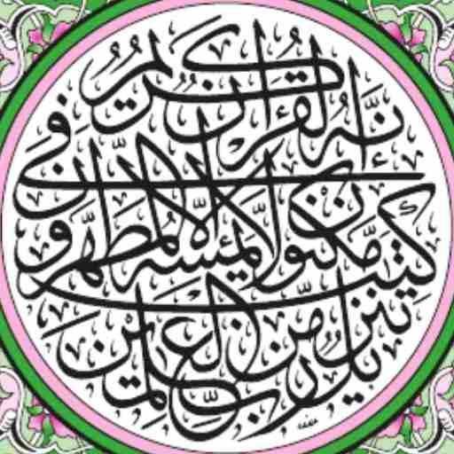 القران الكريم - Quran offline 1.0