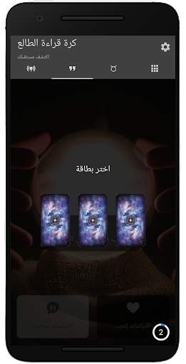 اكتشف مستقبلك 5 تصوير الشاشة