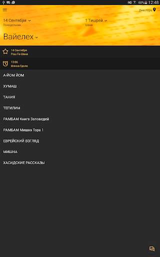 Хитас - Тора, Тания, Тегилим screenshot 15