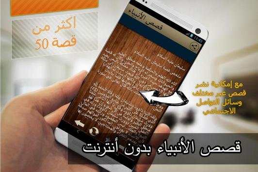 قصص الأنبياء (بدون أنترنت) 4 تصوير الشاشة
