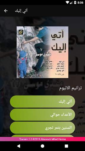 ترانيم 5 تصوير الشاشة