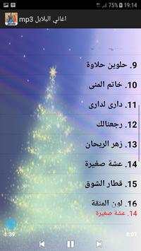 اغاني البلابل سودانيه mp3 4 تصوير الشاشة