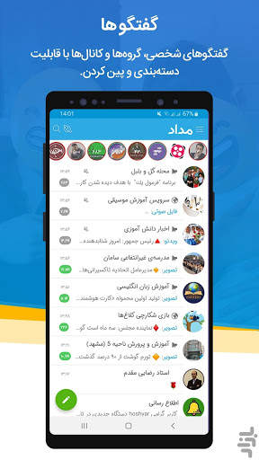 Medad Messenger screenshot 5
