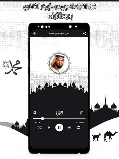 قرأن كامل الشاطري بدون نت 5 تصوير الشاشة