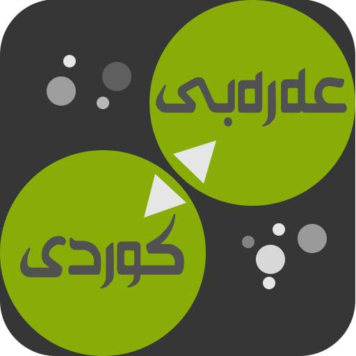 Arabic<>Kurdish (Qallam Dict) 3.0
