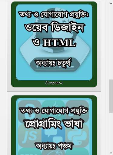 HSC ICT Short Questions & Answers скриншот 6