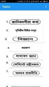 Assamese GK-2018 screenshot 3