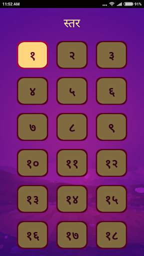 Guess Cricketers In Marathi screenshot 2
