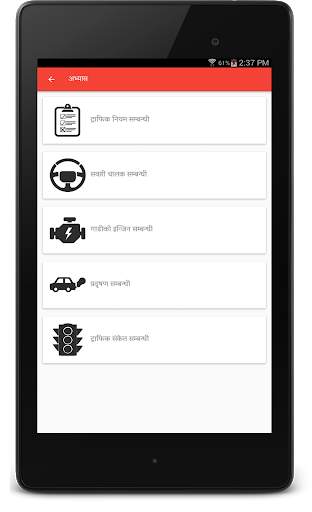 Nepali License Test скриншот 7