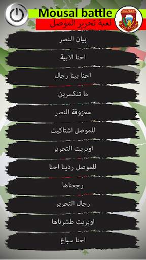 اغاني تحرير الموصل بدون نت screenshot 1