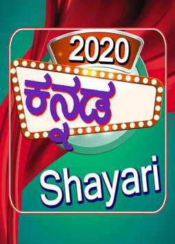 Kannada Shayari 2020 screenshot 2