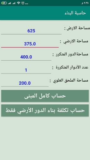 حاسبة البناء скриншот 4