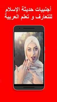مسلمات من أروبا و أمريكا للتعارف بالعربي 2 تصوير الشاشة