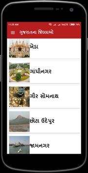 Gujarat na jillao screenshot 6
