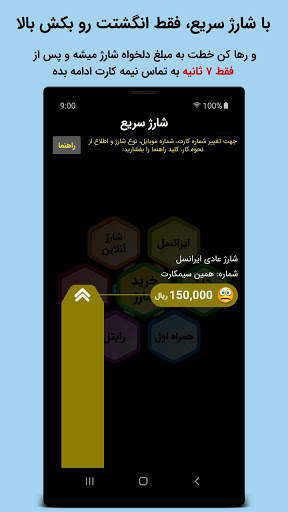 ایرانسل پیشرفته من स्क्रीनशॉट 3