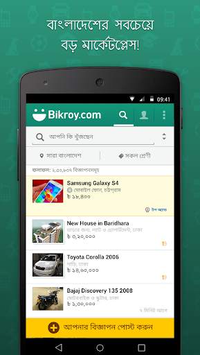 Bikroy - সব হয় screenshot 1