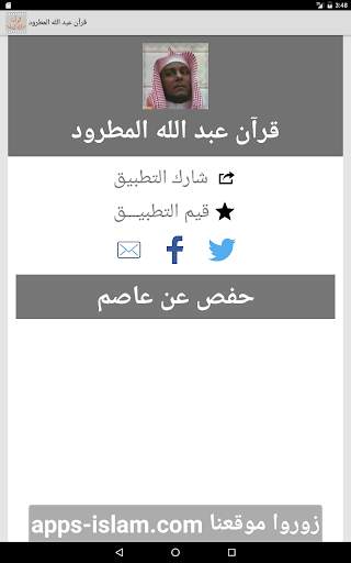 قرآن عبد الله المطرود screenshot 5