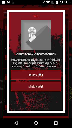 CrimeBot: เกมนักสืบ screenshot 3