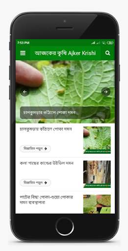 Ajker Krishi Apps скриншот 2