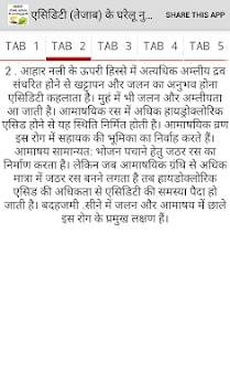 Acidity ke 105 Gharelu Nuskhe screenshot 1