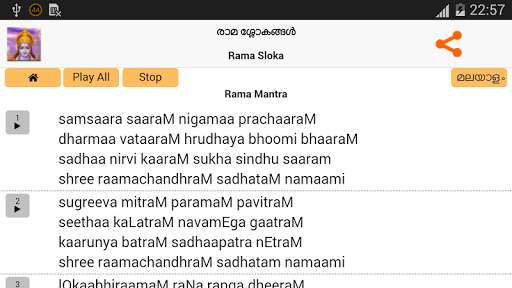 Rama Slokas - Malayalam screenshot 6