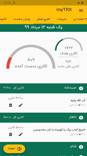myTRX دانلود برنامه نرم افزار آموزش تی آر ایکس TRX screenshot 4