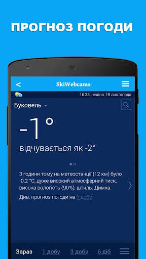 Ski Cams Ua screenshot 5