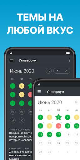 Универсум: Дневник & Заметки скриншот 5