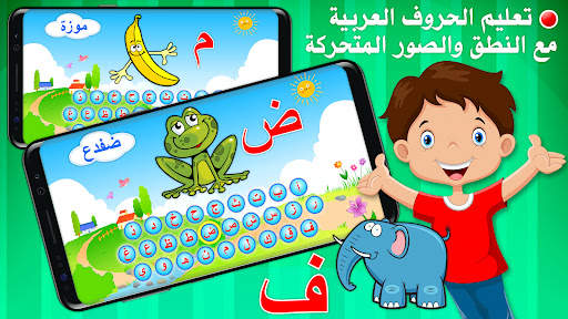 تعليم الحروف والكلمات العربية स्क्रीनशॉट 4