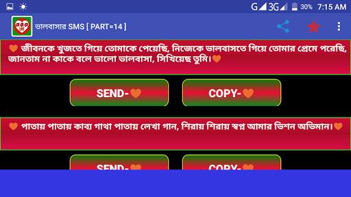 ভালবাসার এসএমএস Love Sms Bangla screenshot 6