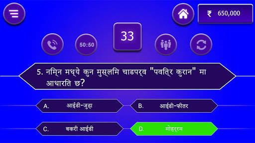 Nepali Kbc स्क्रीनशॉट 7