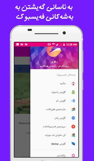 ڕێوی - Rewi for facebook screenshot 4