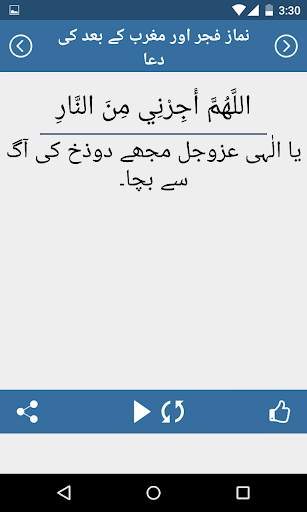 Masnoon Duain with Translation screenshot 2