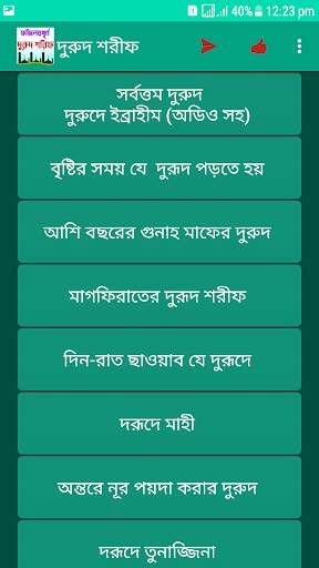 দুরুদ শরীফ ও তার ফজিলত - Durood Sharif screenshot 2